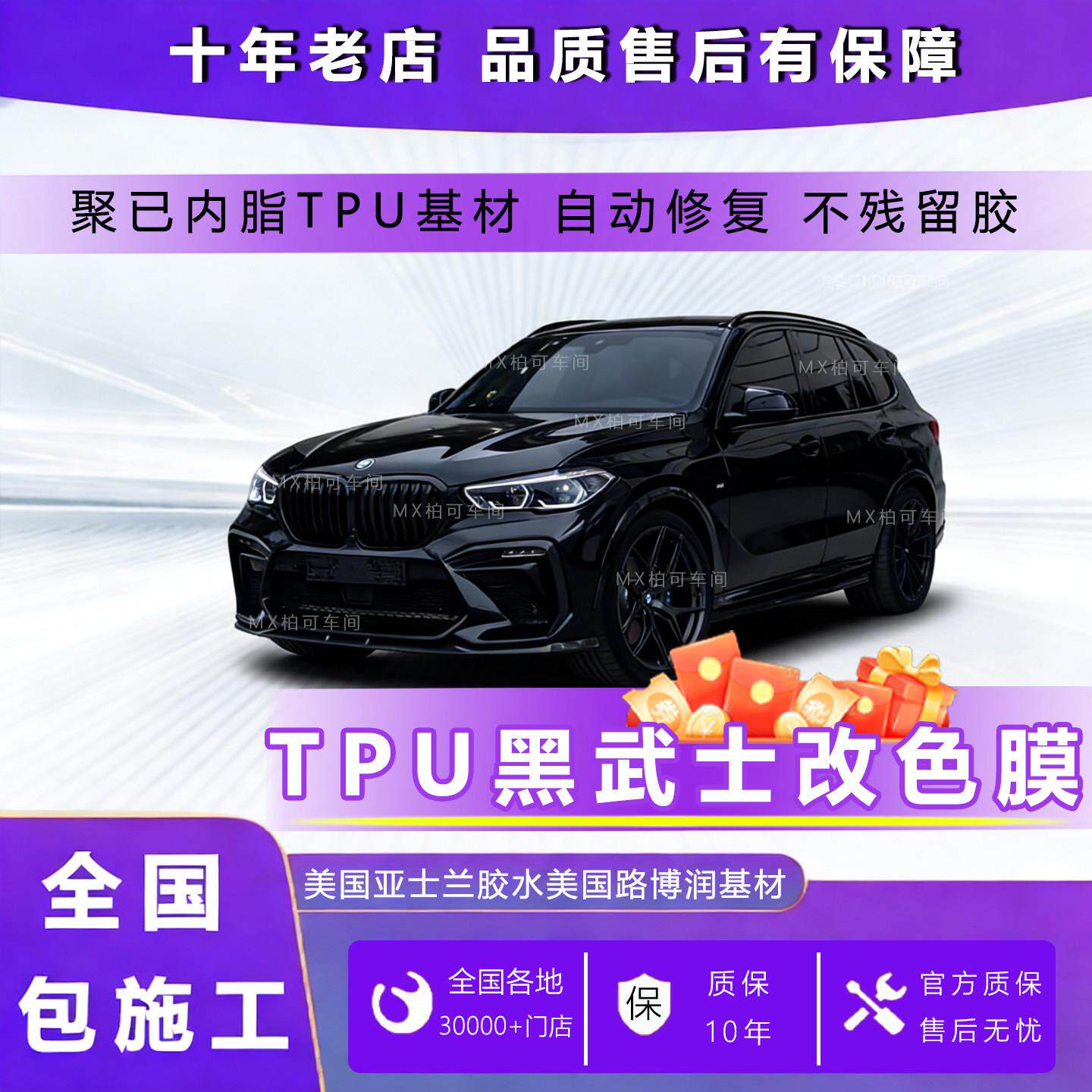 进口TPU汽车改色膜全车亮黑哑光黑磨砂黑防剐蹭整车车罩改色贴膜