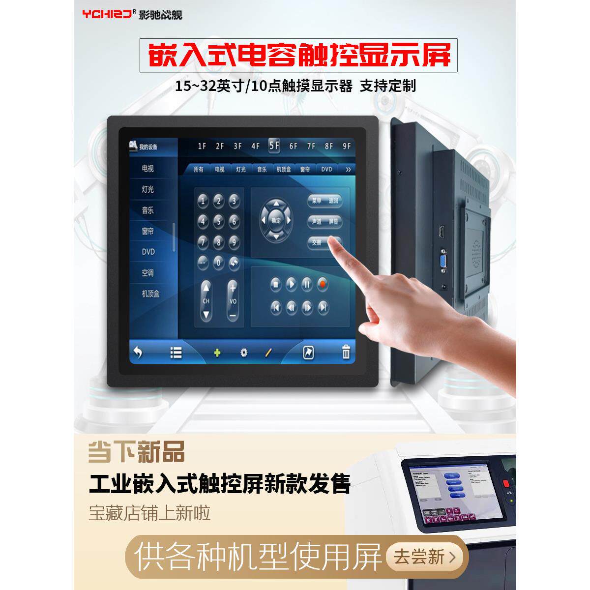 24/27英寸电脑触摸显示器工业内外嵌17/19/22寸10点电容触控屏幕