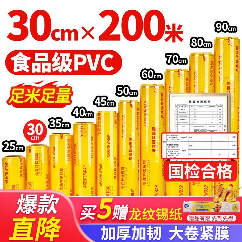 优奥保鲜膜超大卷商用一次性30CMX200M生鲜食品蔬果手撕PVC缠绕膜