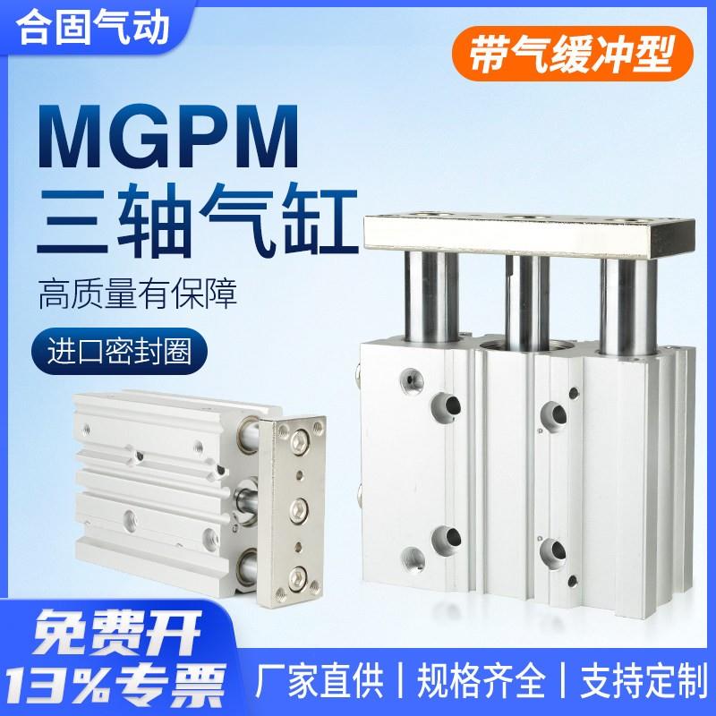 气缓冲MGPM32三杆16三轴20气缸40-25X50X75X100X125X150AZ