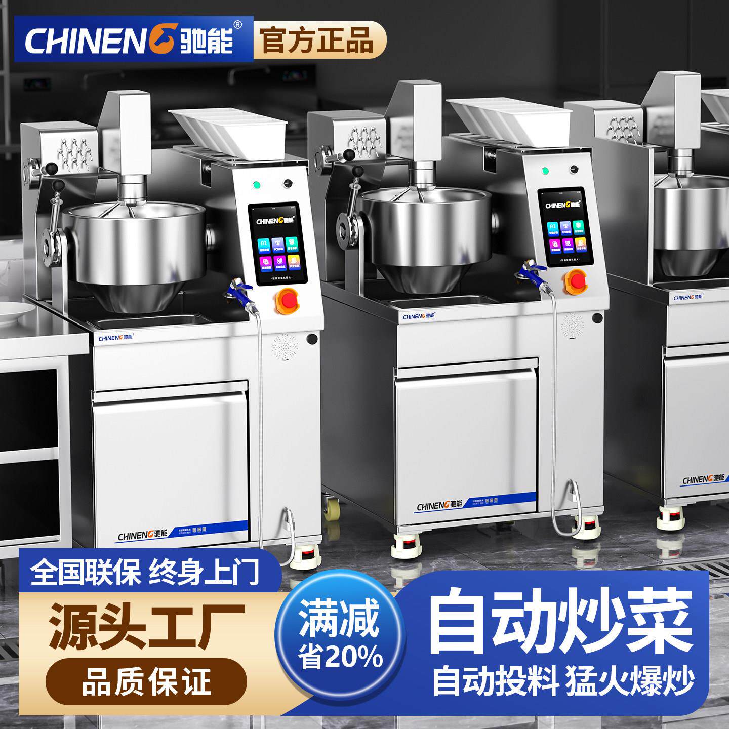 驰能全自动炒菜机商用连锁餐饮食堂智能大型炒菜机器人炒饭炒菜机