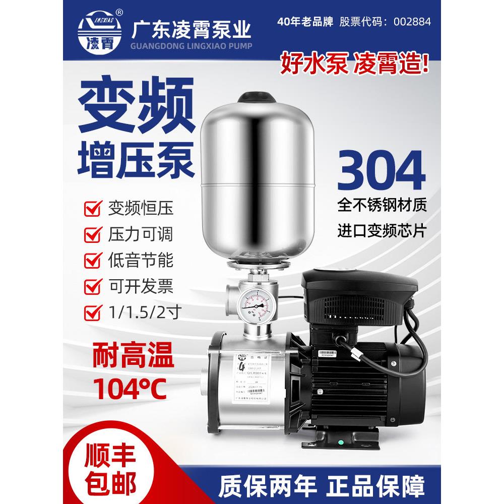 凌霄不锈钢变频增压泵全自动家用220V热水型商用380V恒压供水水泵