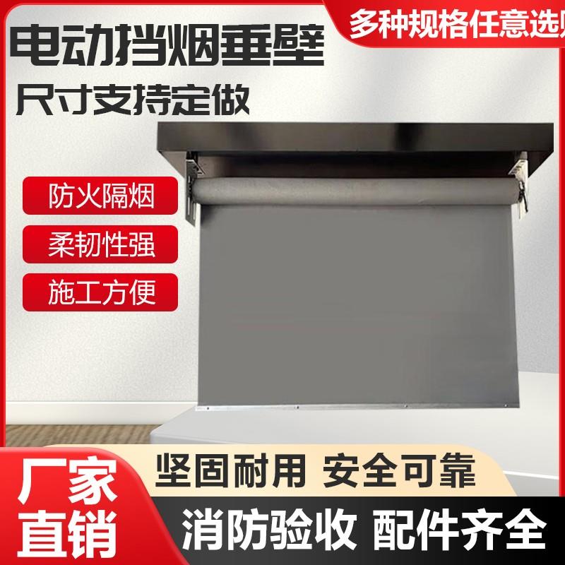 活动式电动挡烟垂壁有效防火隔烟和固定式挡烟垂壁硅胶阻燃防火布
