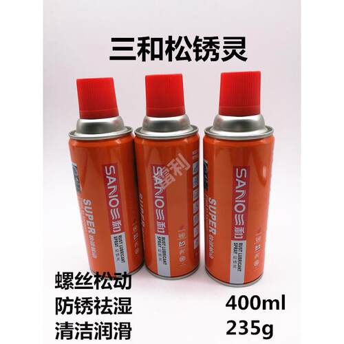 正品三和松锈灵螺丝螺栓松动剂润滑剂除锈剂金属铁除锈喷雾养护剂