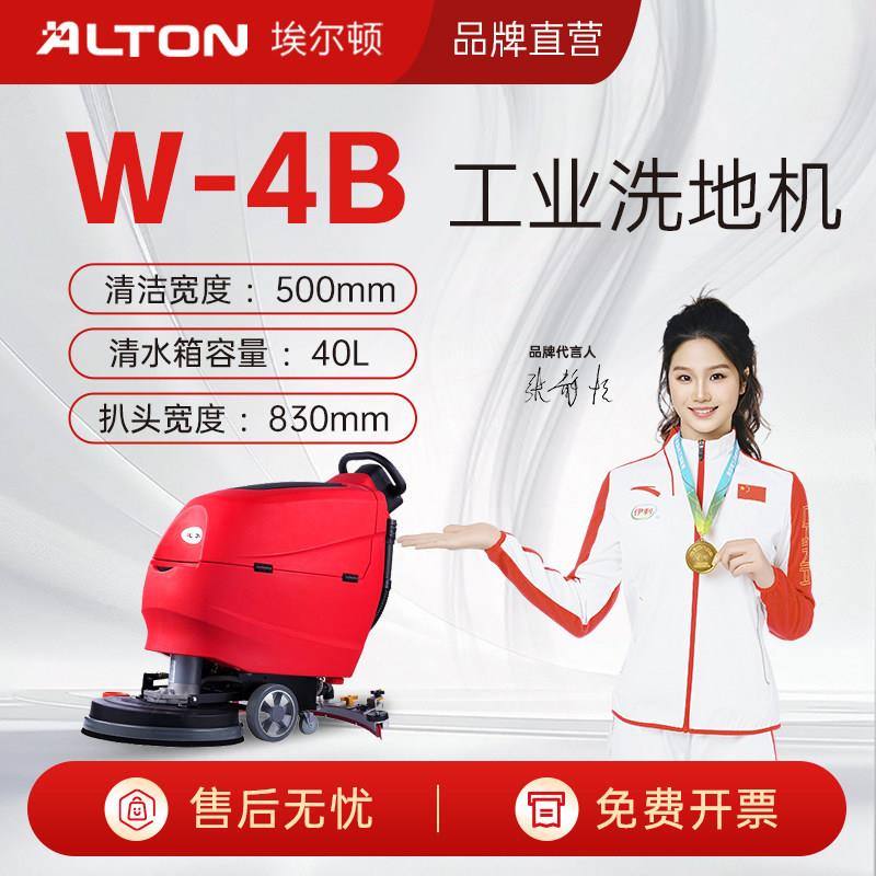 埃尔顿W-4B工业商用车间仓库饭厅饭店超市车间小型手推式洗地机