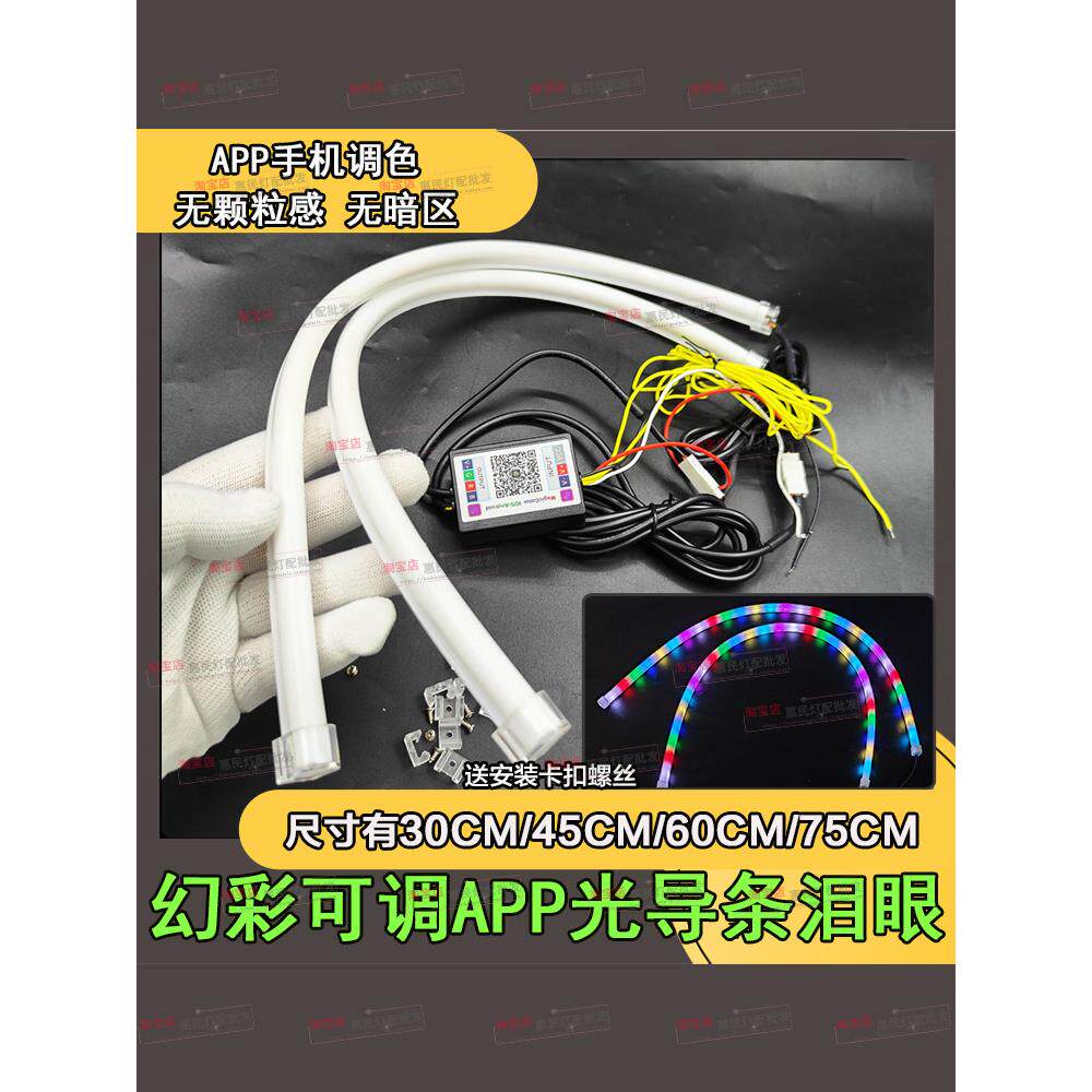 汽车转向彩带流水灯应用程序多模式赛马自检欢迎彩色导灯条Led日