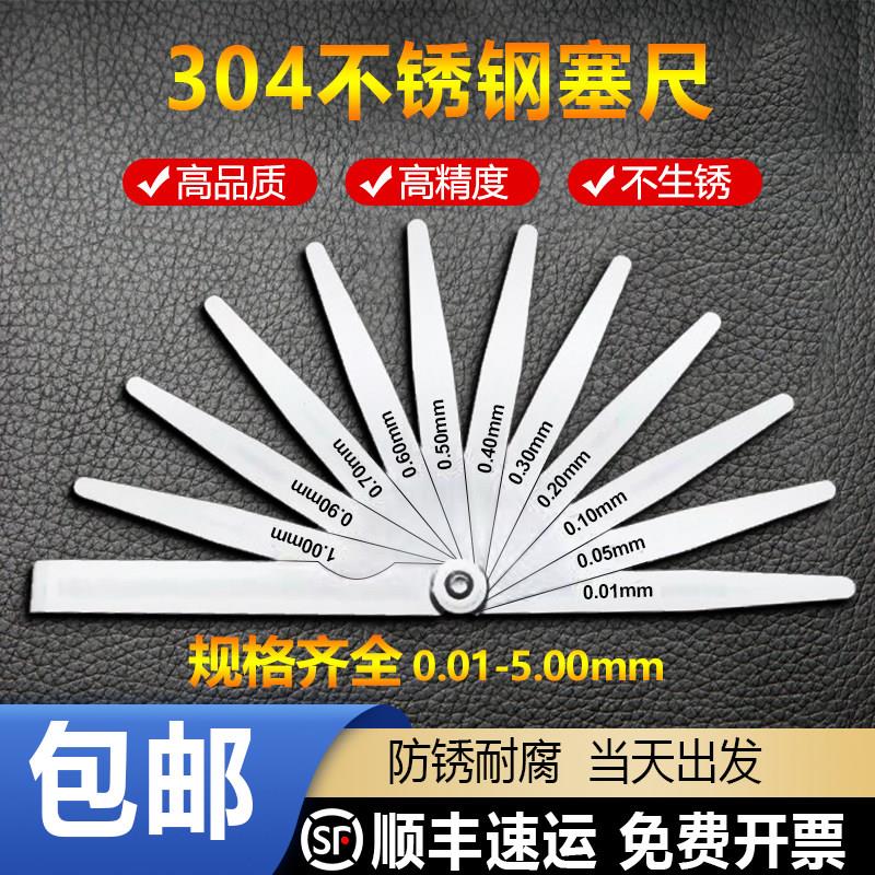 塞尺304不锈钢高精度气门塞规 0.01-5.00mm 间隙尺300加长200图片