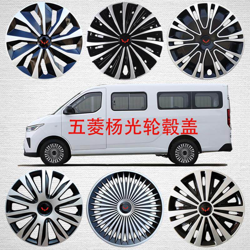 适用于五菱杨光汽车轮毂盖15寸杨光轮帽车轮胎装饰壳塑料床包套