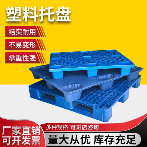 华标塑业塑料托盘网格九脚吹塑平板川字托盘仓库堆高机板垫仓板防