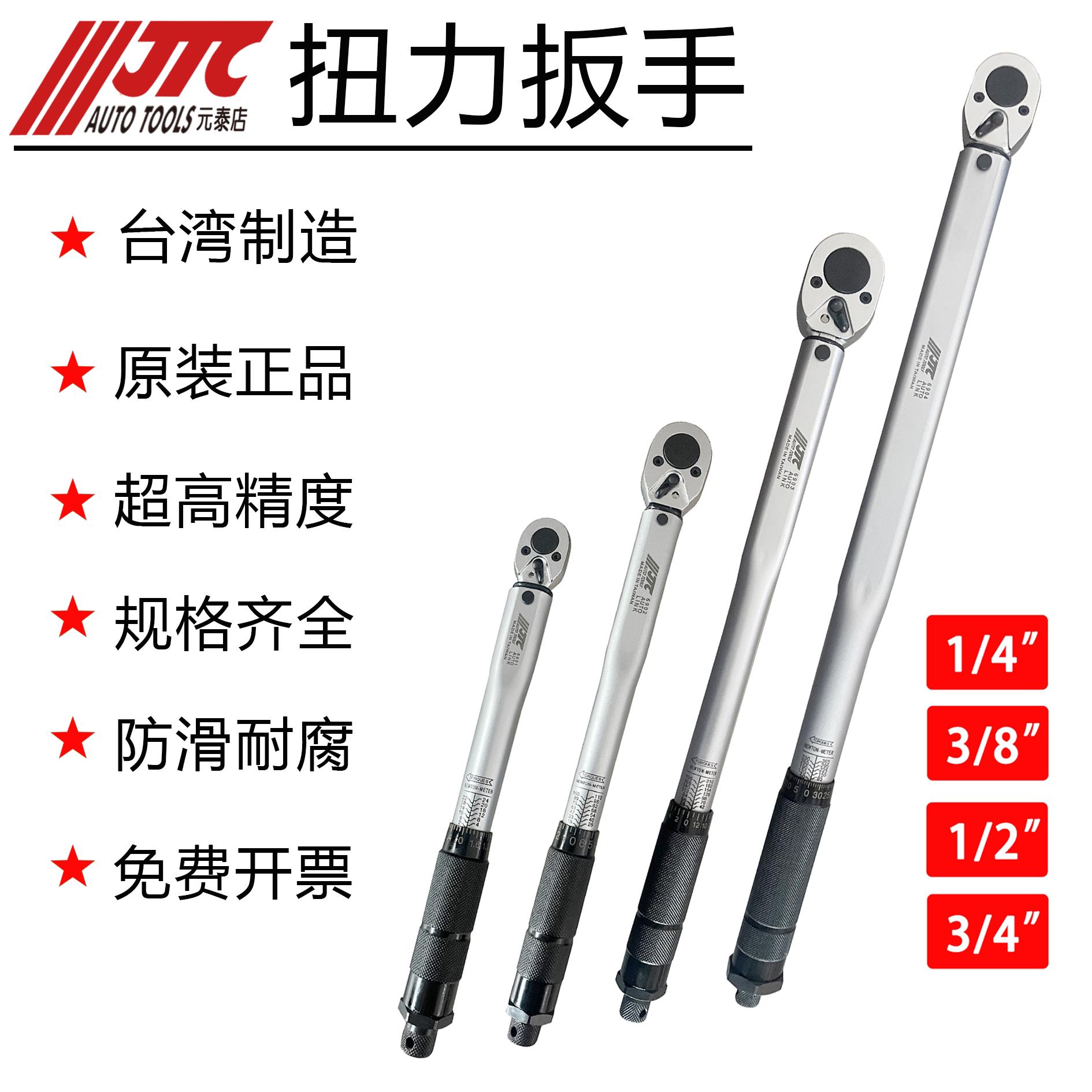 台湾JTC扭力扳手高精度扭矩力矩公斤板手可自调式火花塞汽修扳手图片