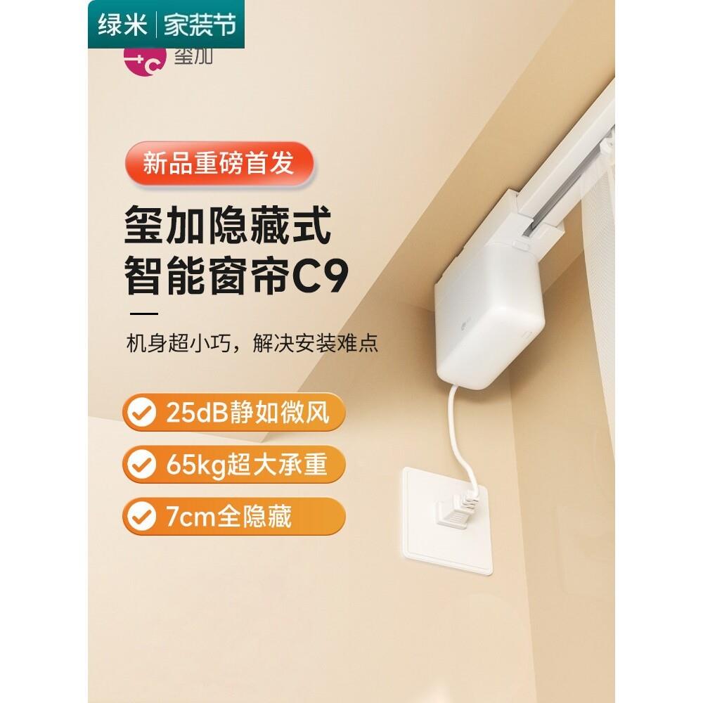 绿米电动窗帘轨道智能语音全自动遥控隐藏式电机开合蓝牙Mesh2.0