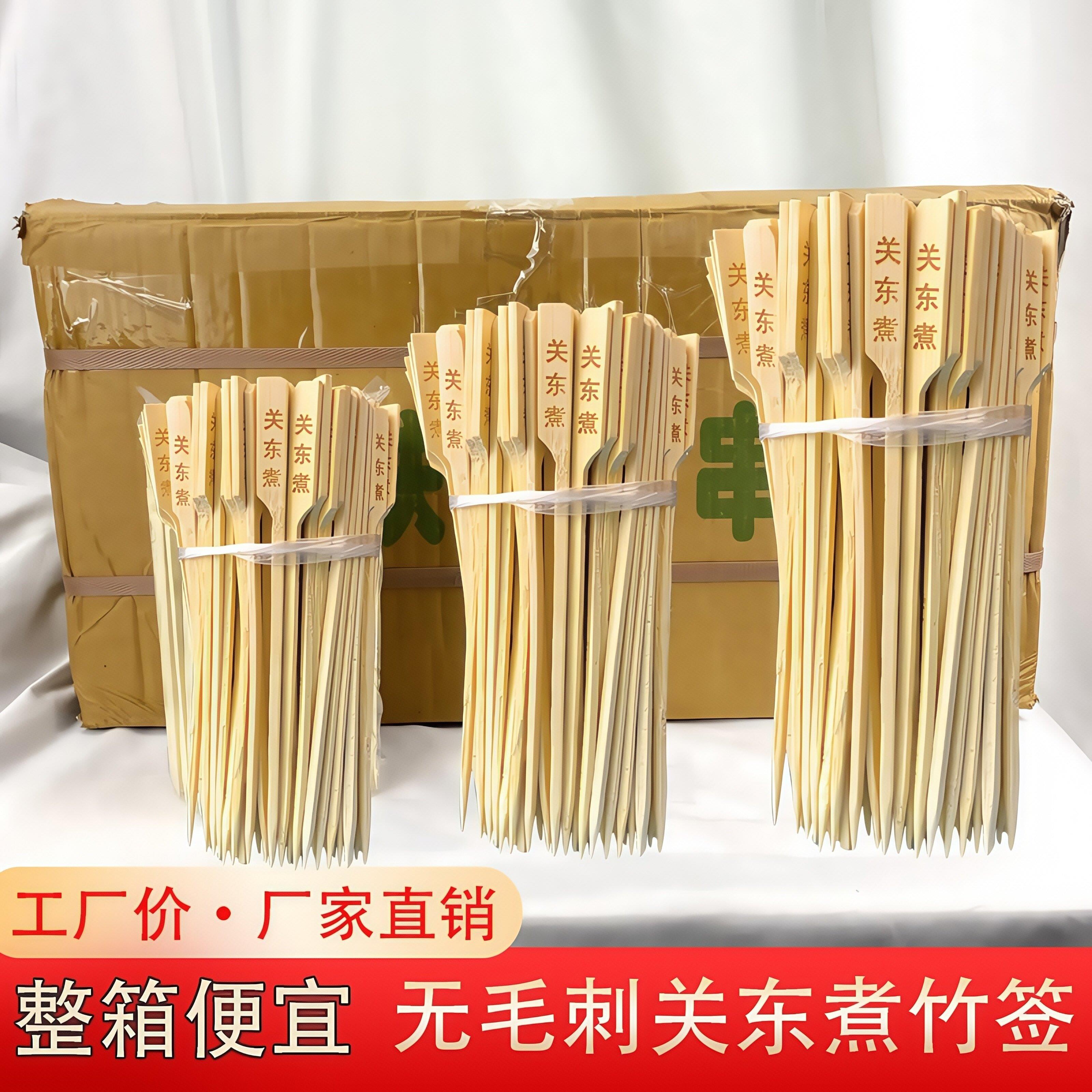 整箱关东煮竹签铁炮串竹签刻字印字串串香签子烧烤一次性竹签