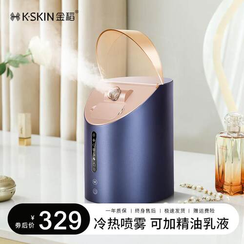 金稻冷热双喷蒸脸器家用热喷蒸汽蒸脸仪保湿喷雾器脸部面部美容仪