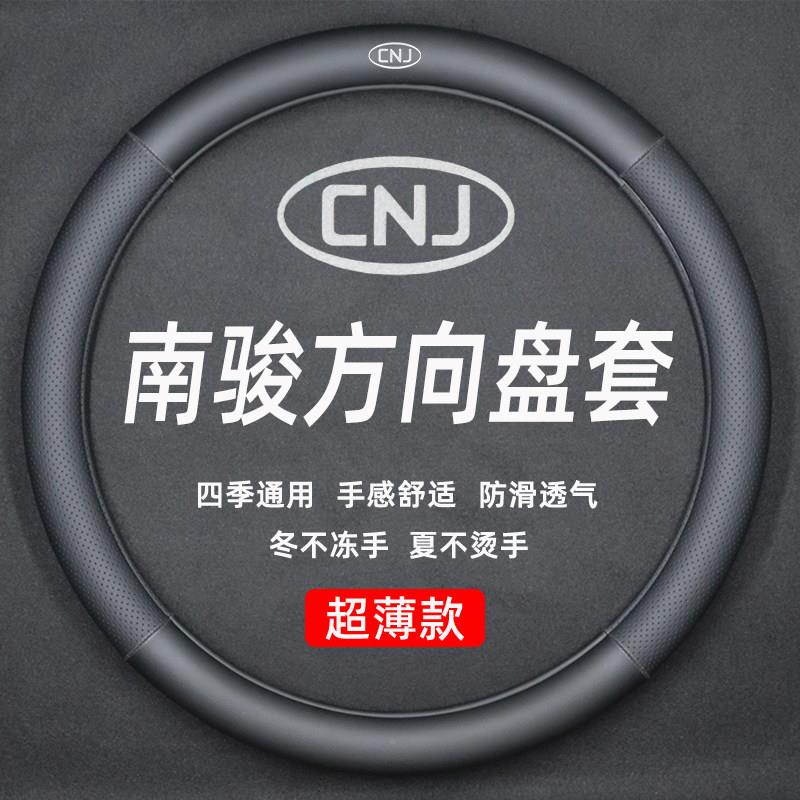 南骏瑞宇K60D R60瑞吉J30瑞捷D20G D30 D50瑞胜轻卡方向盘套货车