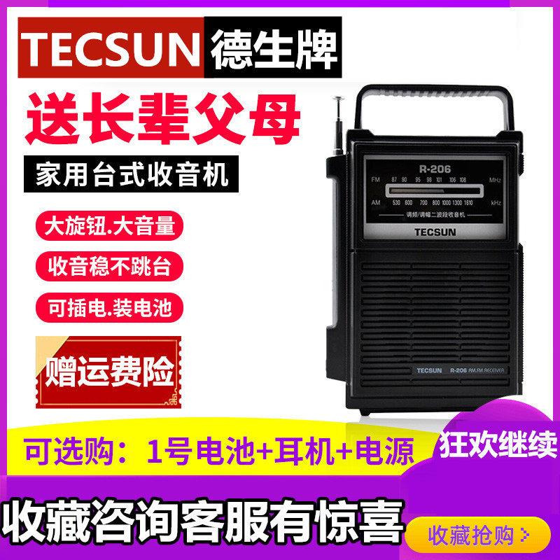 德生R-206老式指针调谐收音机 便携式FM调频多功能广播收音设备