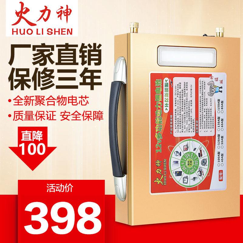 火力神12V锂电池大容量100ah动力蓄电瓶氙气灯逆变器大容量锂电瓶