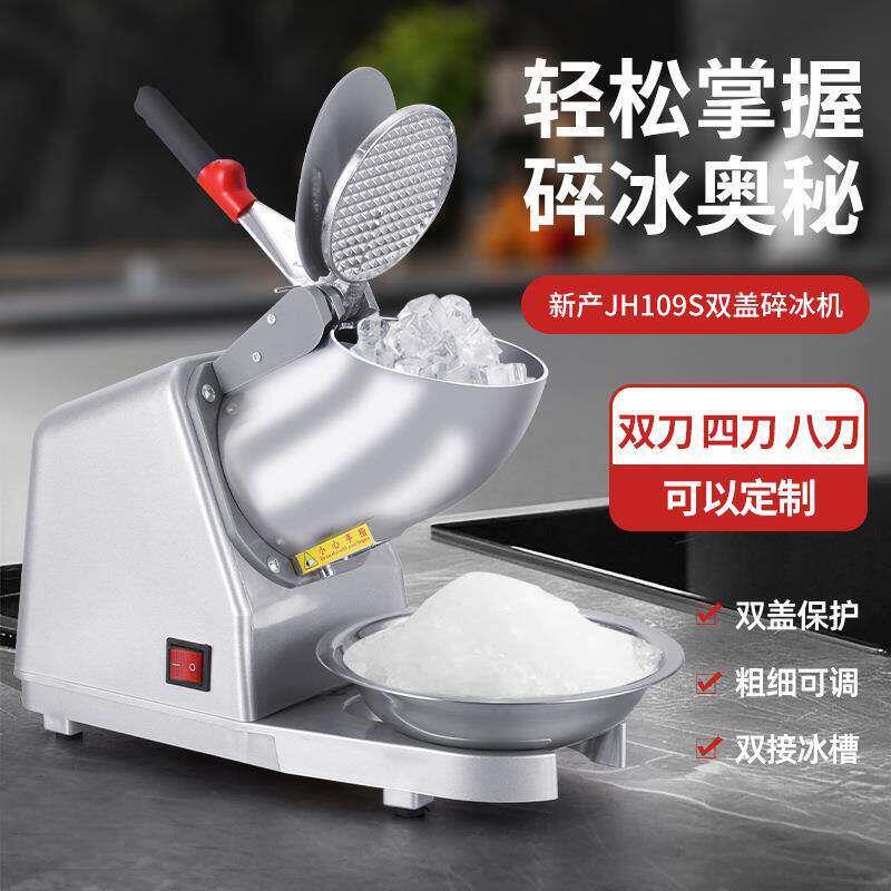刨冰机商用电动刨冰机自动奶茶店冰沙机商用摆地摊小型家用破冰机