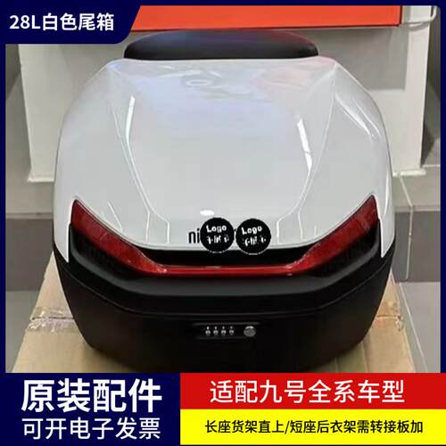 28升电动车尾箱密码后备箱收纳箱F90m机械师大容量35L45L尾箱配件