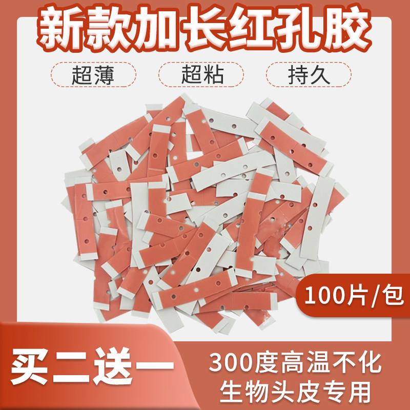 B2假发底片生物双面胶超黏防水防汗超薄隐形男士假发贴片高温不化