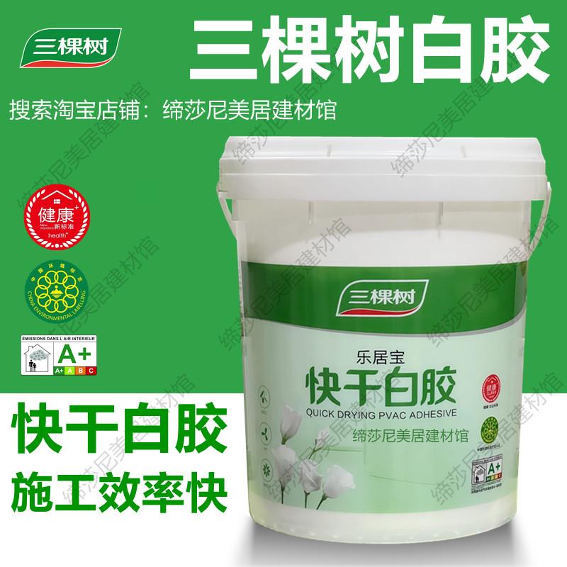 三棵树生态白胶乐居宝快干白乳胶木工胶家用装修专用粘结白胶木胶