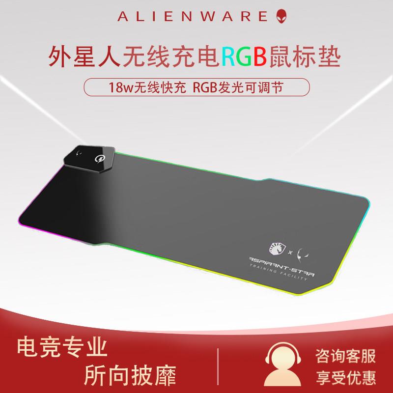 外星人RGB发光充电鼠标垫游戏电竞防滑鼠标垫18W无线快充桌垫胶垫