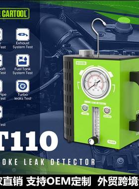 MR CARTOOL汽车烟雾检漏仪测漏仪管道系统泄漏定位诊断仪一体机