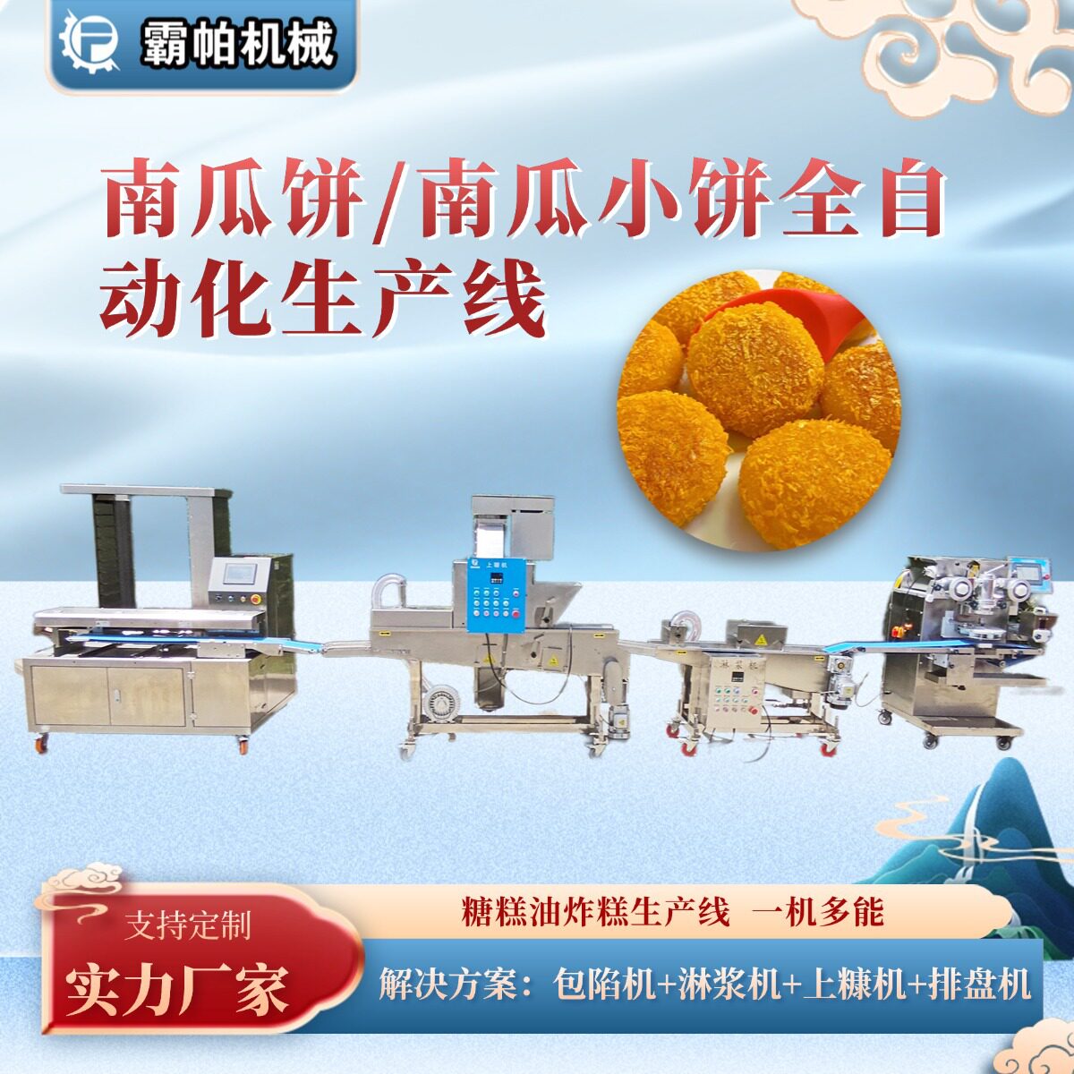 南瓜饼小饼生产线设备厂家 全自动包馅成形机 免费试机支持定制