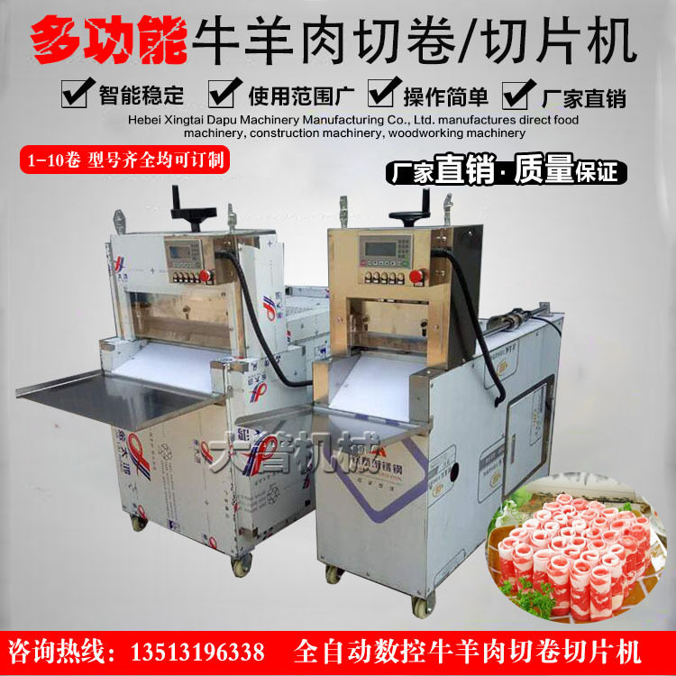 羊肉切片机切卷机自动切片机培根切片机猪肉切片机豆腐切片机