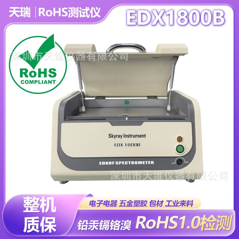 EDX1800B RoHS测试仪荧光光谱仪现货租售回收XRF重金属检测仪