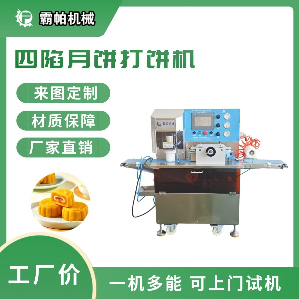 全自动四陷月饼打饼机 智能称重压模一体包馅机 食品级不锈钢材质,包装,五金配件包装,淘宝优惠券,粉丝福利购,淘宝优惠卷