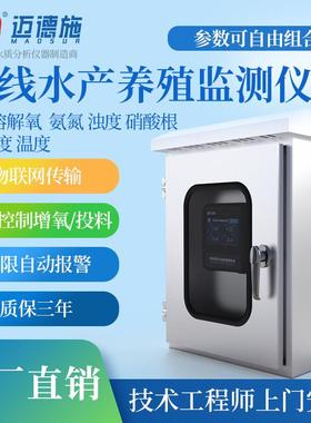 鱼塘COD检测仪在线水产养殖PH氨氮溶解氧余氯亚硝酸盐BOD污水监测
