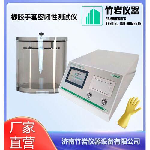 MFY-10 橡胶手套密闭性测试仪 手套检漏仪隔离器完整性检测仪