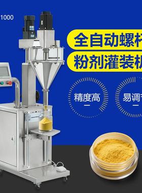FWS-1000落地式粉剂灌装机自动计量称重芝麻粉核桃粉淀粉分装机