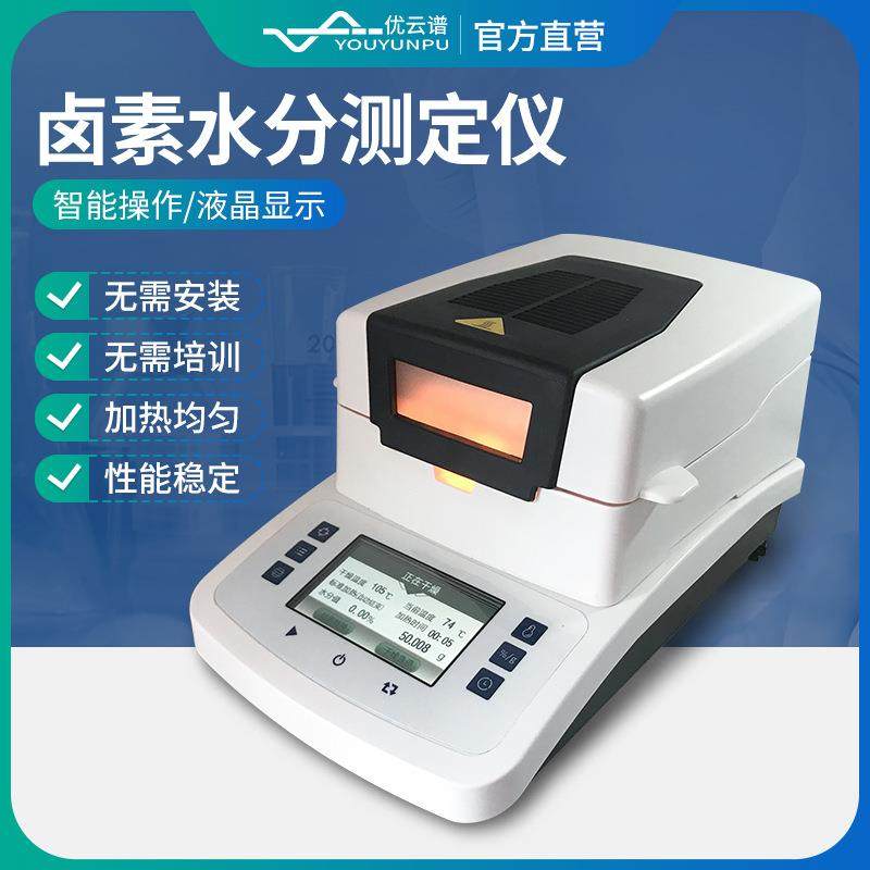 卤素水分仪粮食饲料茶叶快速水分测定仪橡胶食品肉类含水量检测仪,机械设备,其他机械设备,淘宝优惠券,粉丝福利购,淘宝优惠卷
