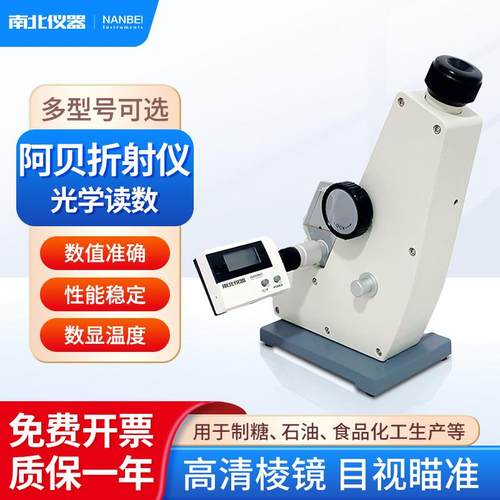 阿贝折射仪实验室单目双目WYA-2WAJ数字折光仪糖浓度计