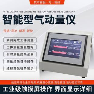 中科普锐气动量仪高精度内孔外径圆度测量仪智能型触摸屏气电量仪