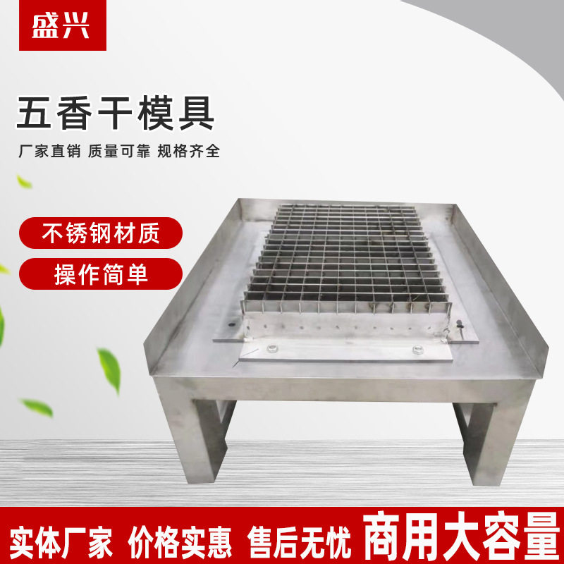 不锈钢商用豆制品模具五香干豆干大型机械配件豆干模具豆制品机器