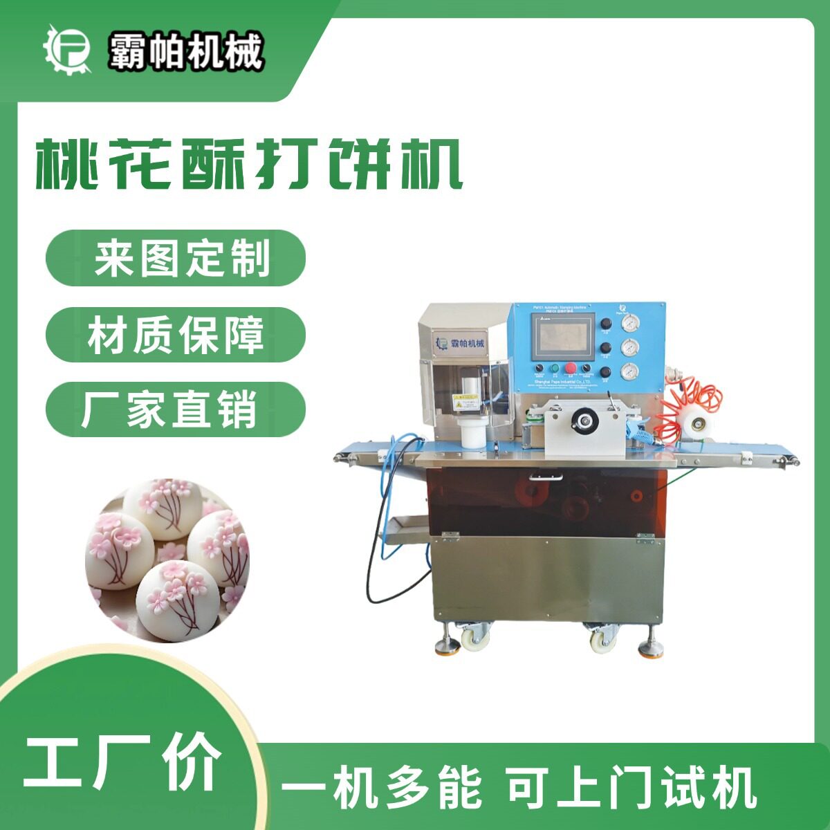 四陷冰皮流心月饼智能打饼机 304不锈钢压模 多模具兼容 厂家直供