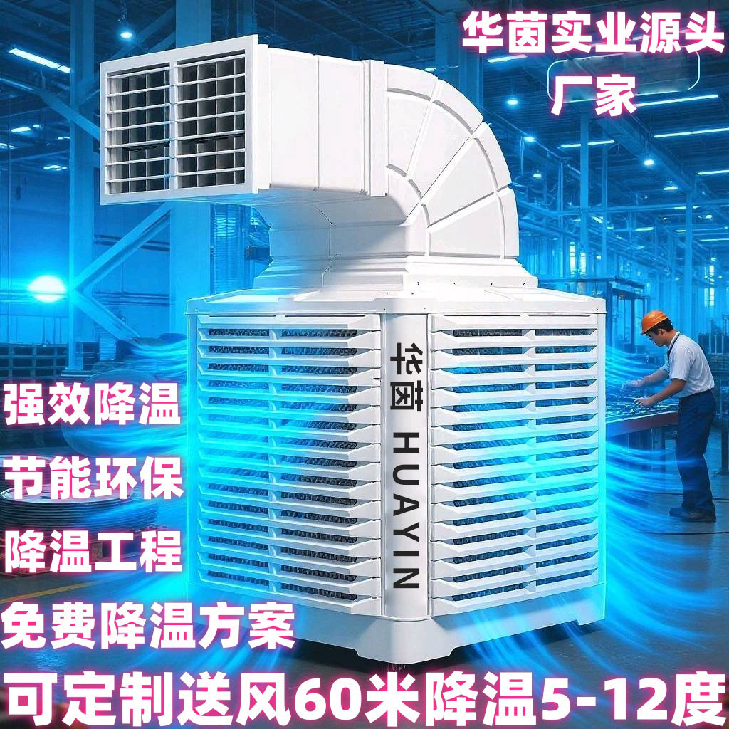 华茵挂墙式环保降温水冷风扇 空调扇工厂养殖 不锈钢离心式工业冷,清洗/食品/商业设备,其他食品加工设备,淘宝优惠券,粉丝福利购,淘宝优惠卷