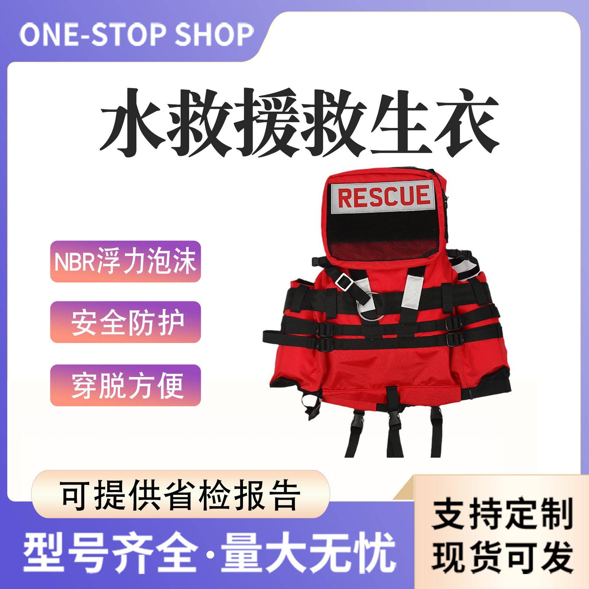 防洪抢险水上救援装备大浮力洪水救援救生衣船用救生服
