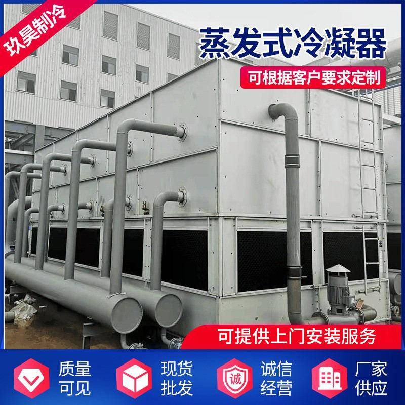 山东蒸发式冷凝器空冷器 石化化工工业冷凝器烟气管式表冷器
