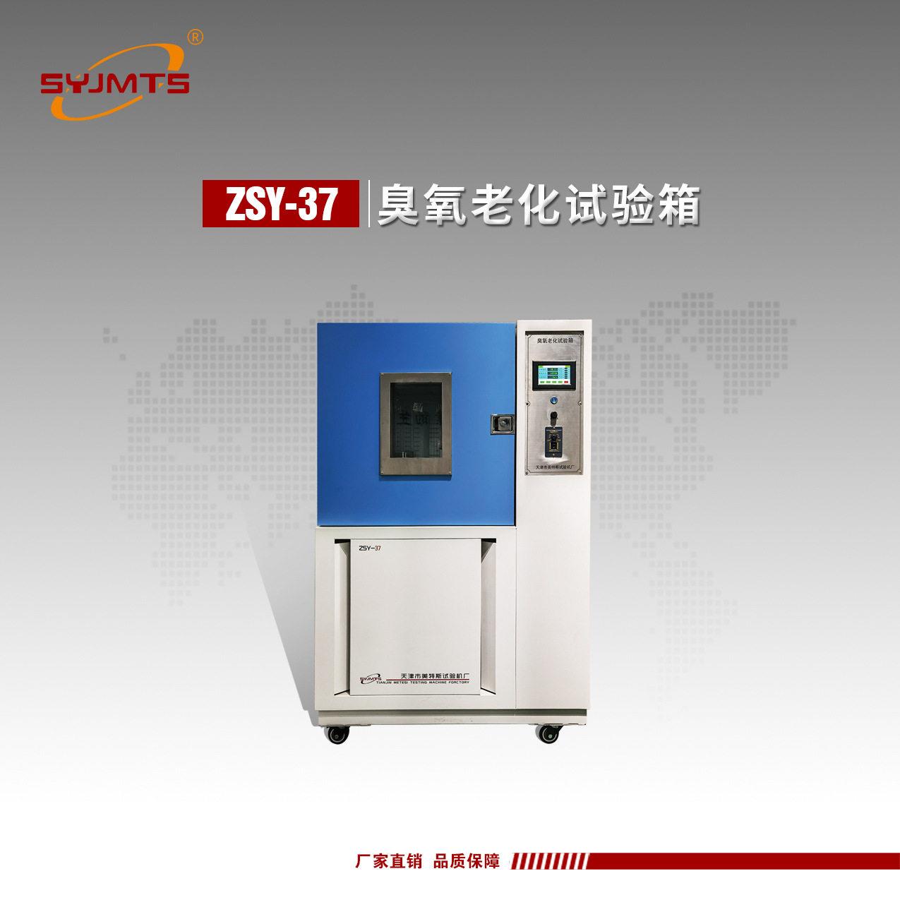 厂家臭氧老化试验箱耐气候试验机臭氧老化机臭氧检测仪臭氧测试仪