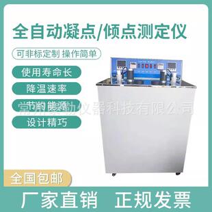 全自动凝点倾点测定仪石油柴油凝点冷滤点测试仪润滑油绝缘油检测