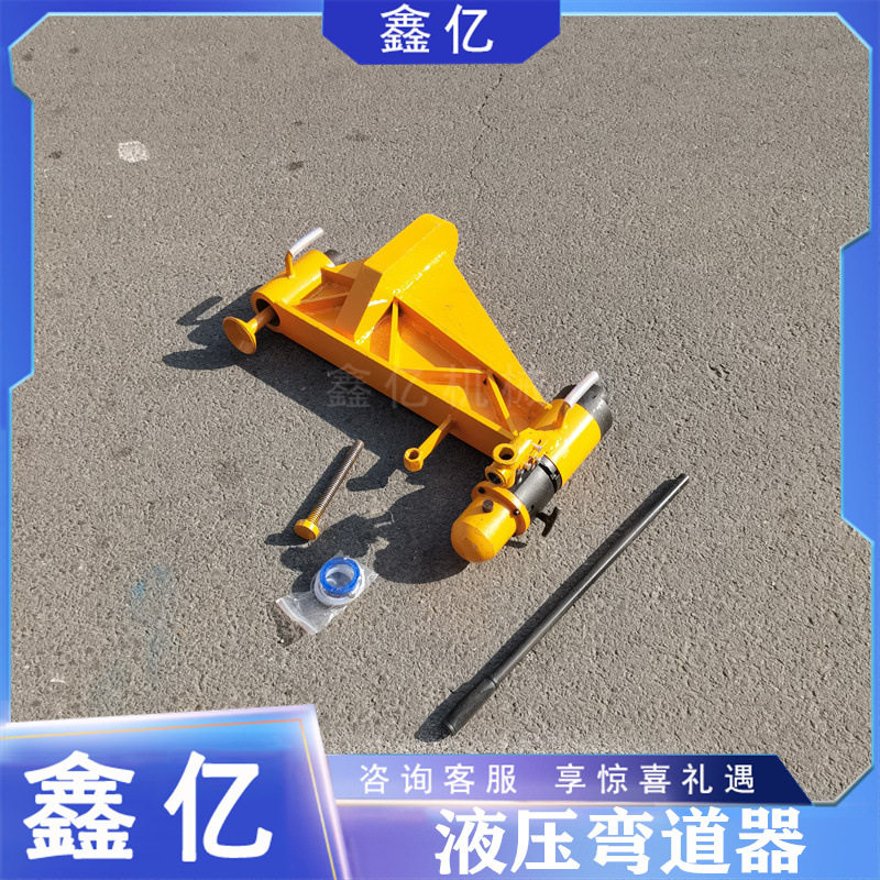 火车轨道液压单钩弯轨器铁路道轨折弯机地铁钢轨弯道器