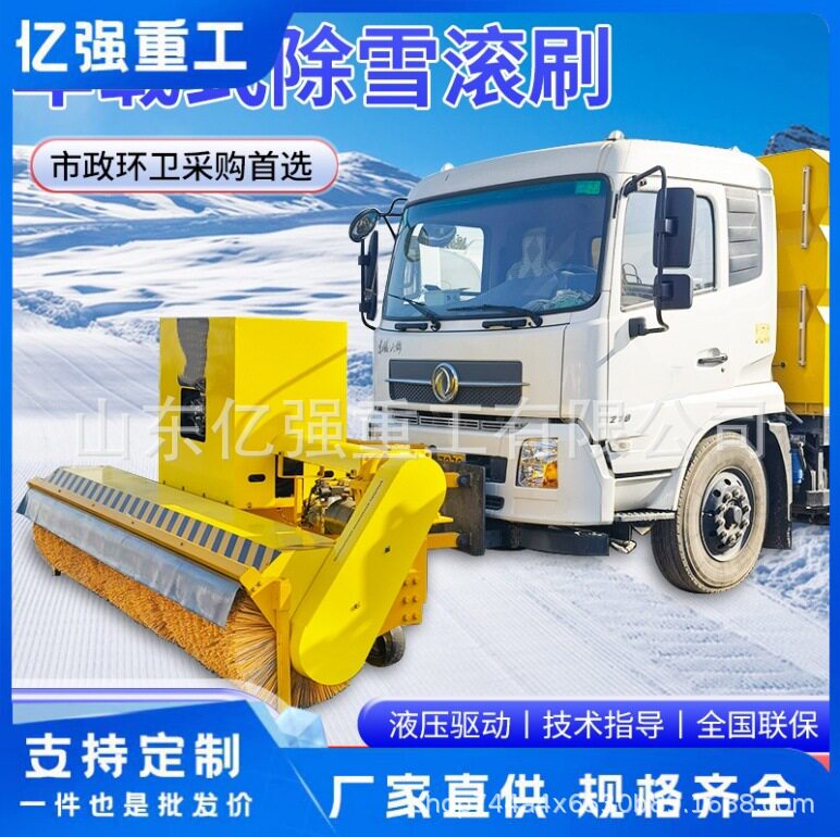 道路清雪高速滚刷机环卫车辆加装动力扫雪机载扫雪机除雪滚刷