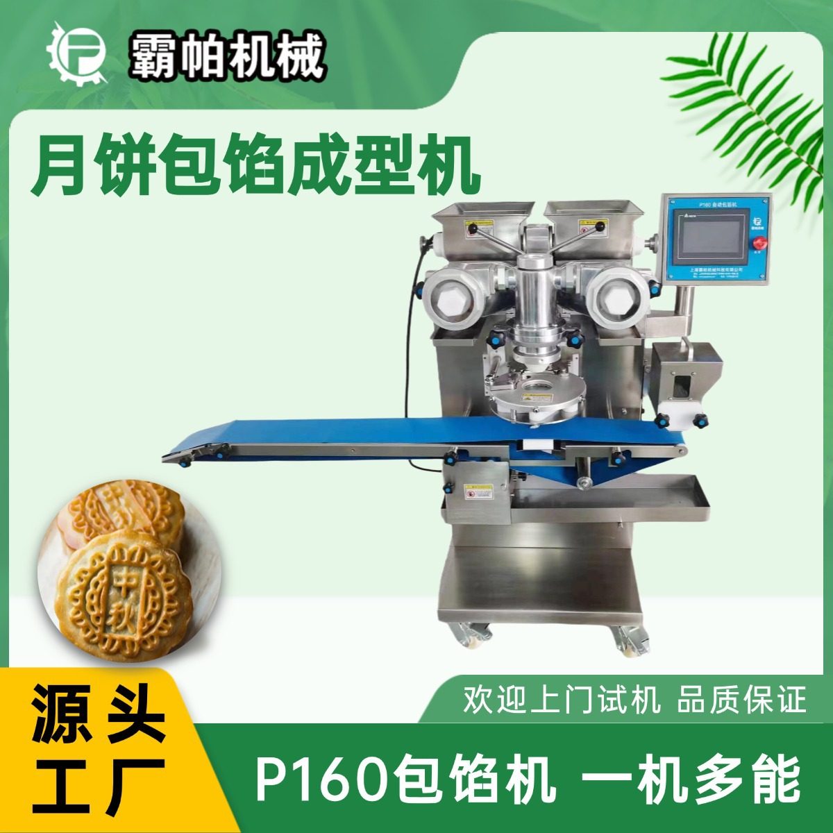 商用级月饼生产流水线设备 虾滑全自动包馅机 团购享阶梯优惠价,包装,五金配件包装,淘宝优惠券,粉丝福利购,淘宝优惠卷