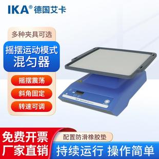 德国 摇摆运动模式混匀器ROCKER 2D digital混合分离摇床
