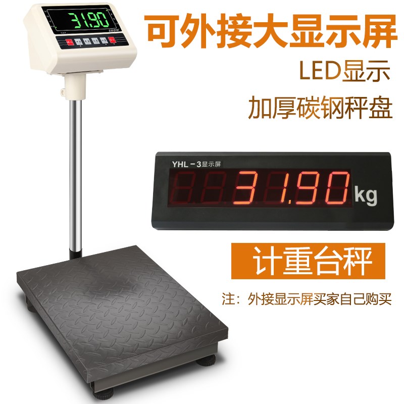 称重电子秤外接耀华大屏幕LED显示屏大字体地磅秤监控室外显示