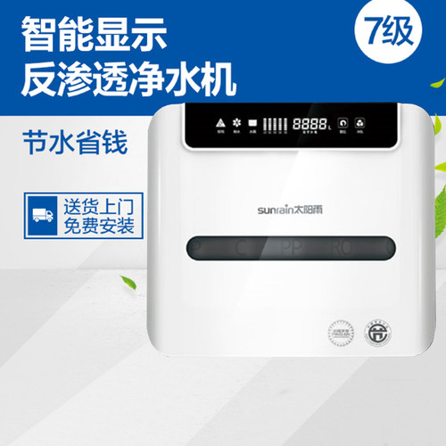 太阳雨净水器智尚/YCZ-JT12-T012 家用反渗透净水机滤芯套装RO膜