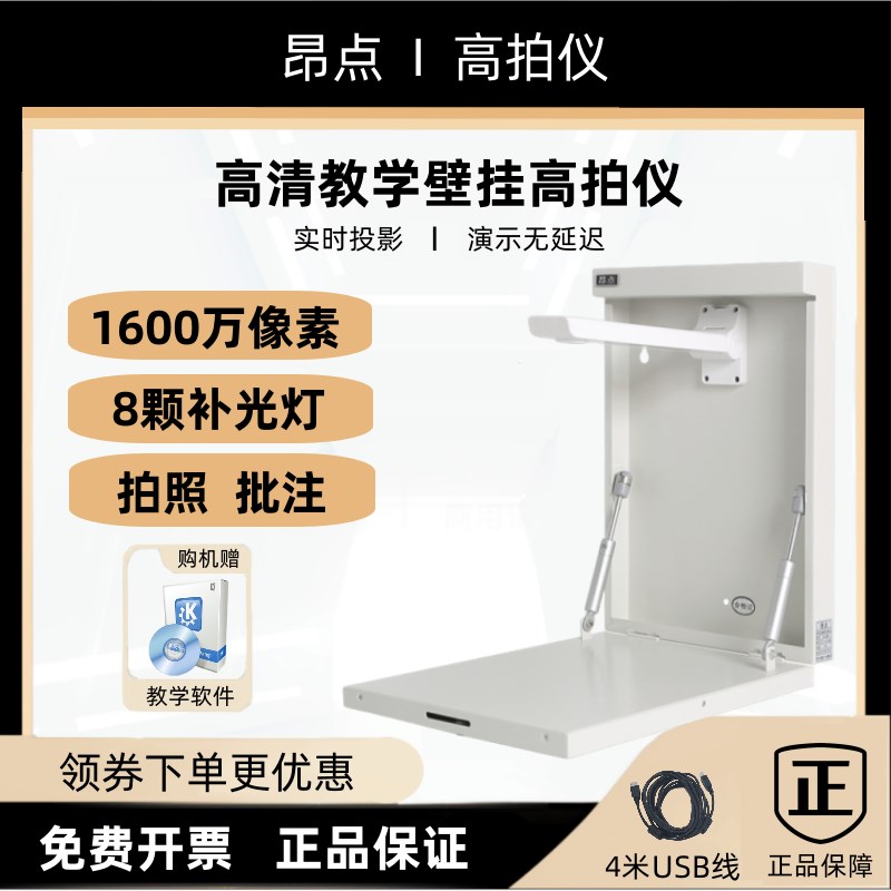 教学高拍仪高清壁挂展台1600万像素一体机课堂扫描实物视频展示台